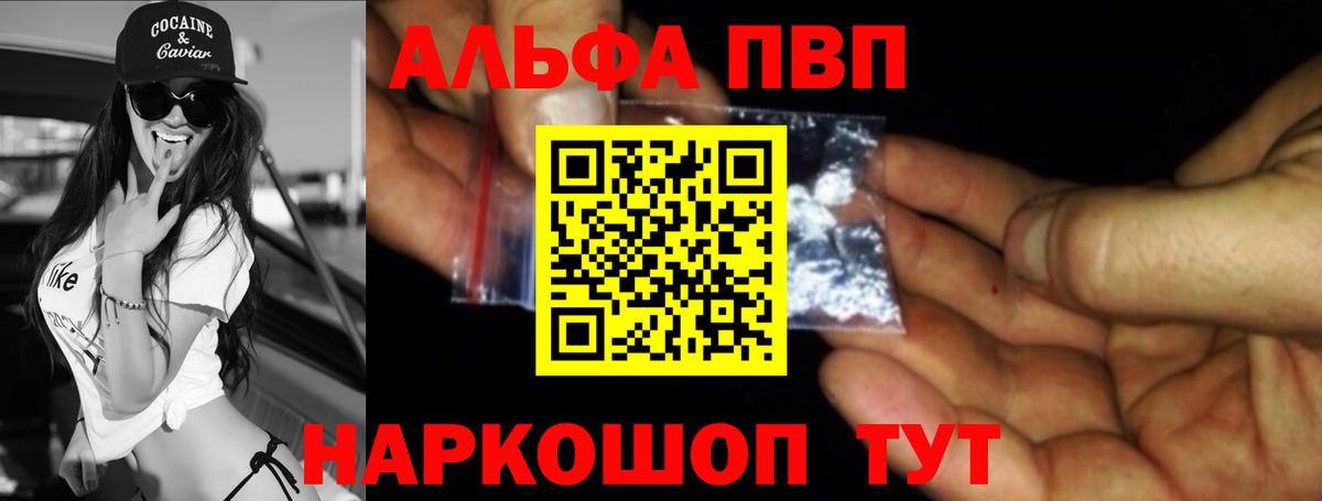 Белореченск  A PVP кристаллы  Вход с VPN  APVP  Alfa_PVP СК КРИС 