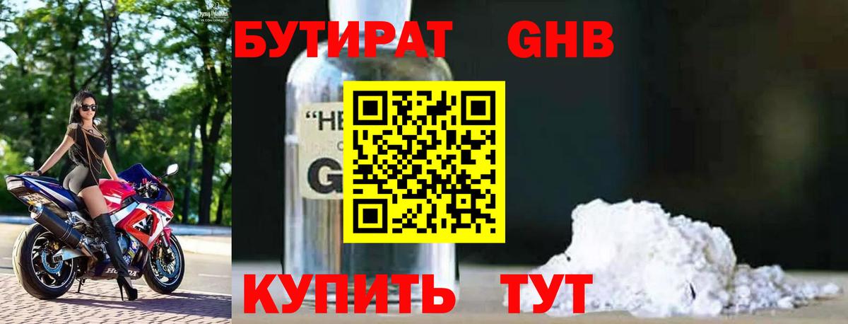 Бутират бутик  Бутират  Белореченск  Вход с VPN 