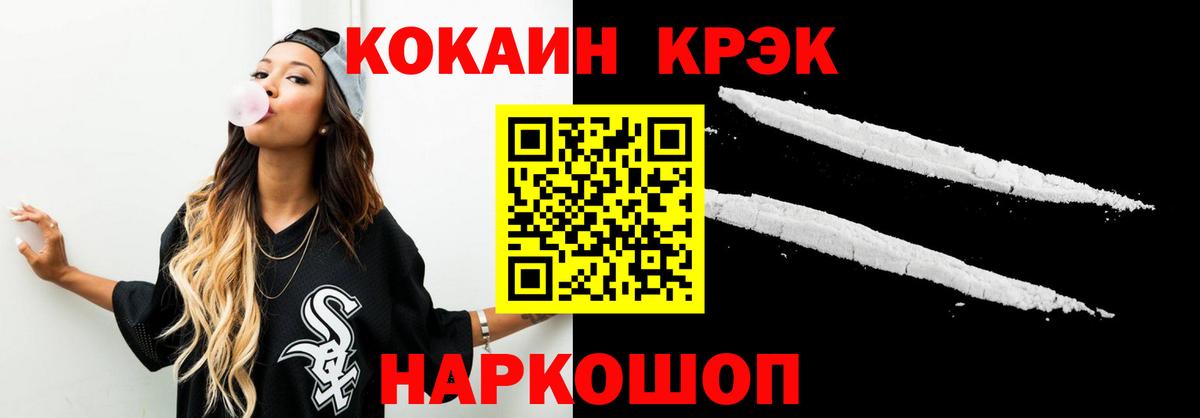 Белореченск  Кокаин Эквадор  COCAIN 99%  Вход с VPN 