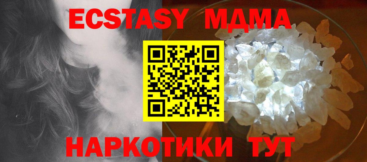 MDMA кристаллы Белореченск