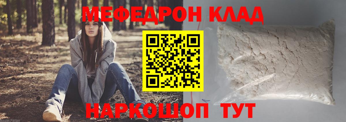 Белореченск  МЯУ-МЯУ  Вход с VPN  МЯУ-МЯУ VHQ  Мефедрон 
