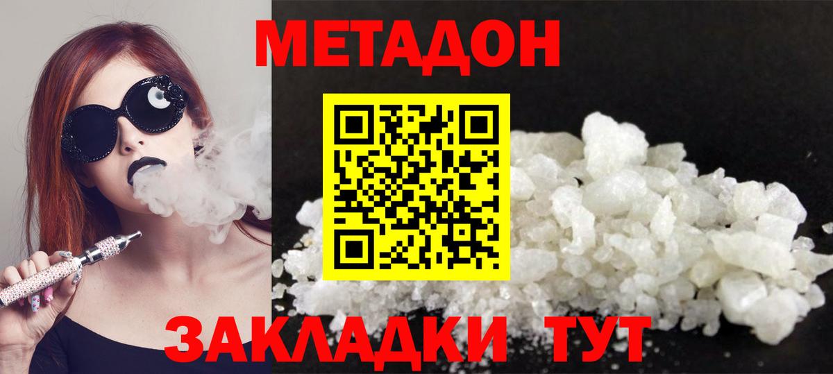 МЕТАДОН мёд  Метадон мёд  Белореченск  Вход с VPN 